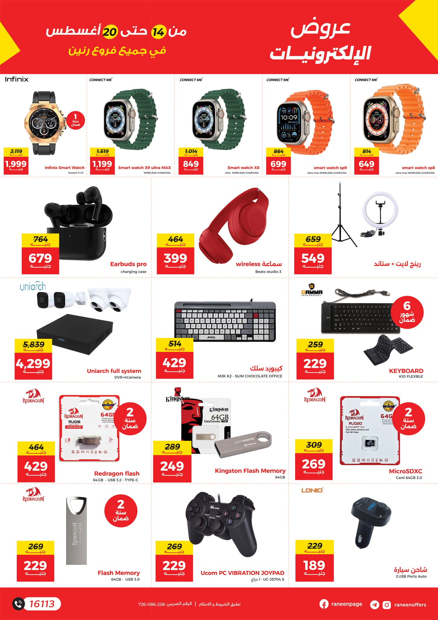 raneen offers from 13aug to 5aug 2025 عروض رنين من 13 أغسطس حتى 5 أغسطس 2025 صفحة رقم 9